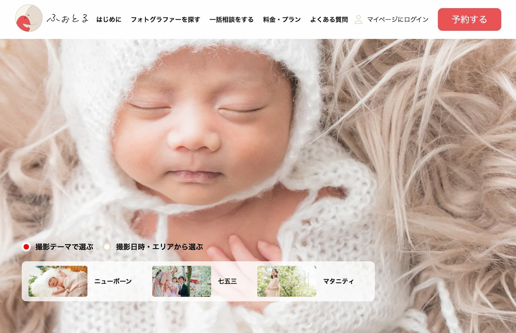 ふぉとるのお試し撮影プラン