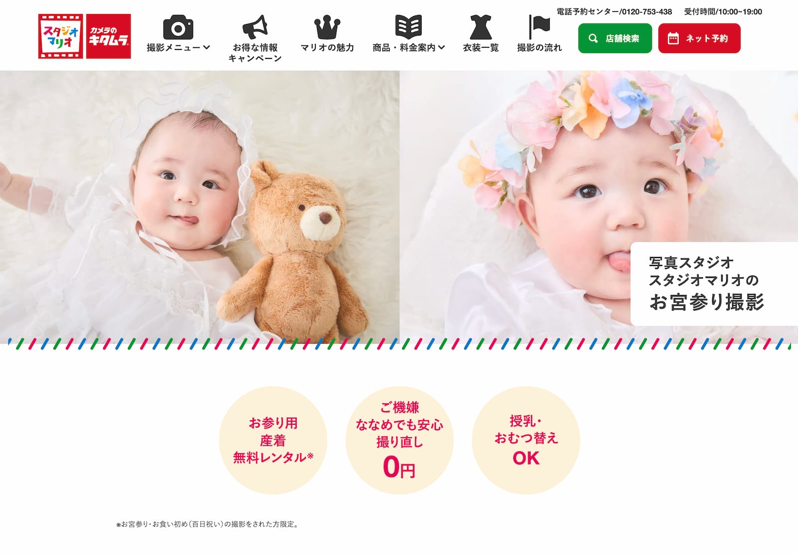 スタジオマリオのスタンダードセット|お宮参り カジュアルプラン